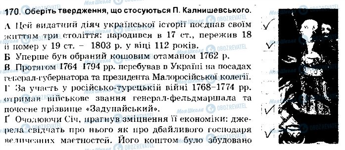 ГДЗ Історія України 8 клас сторінка 170
