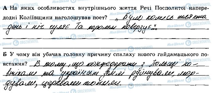 ГДЗ Історія України 8 клас сторінка 175