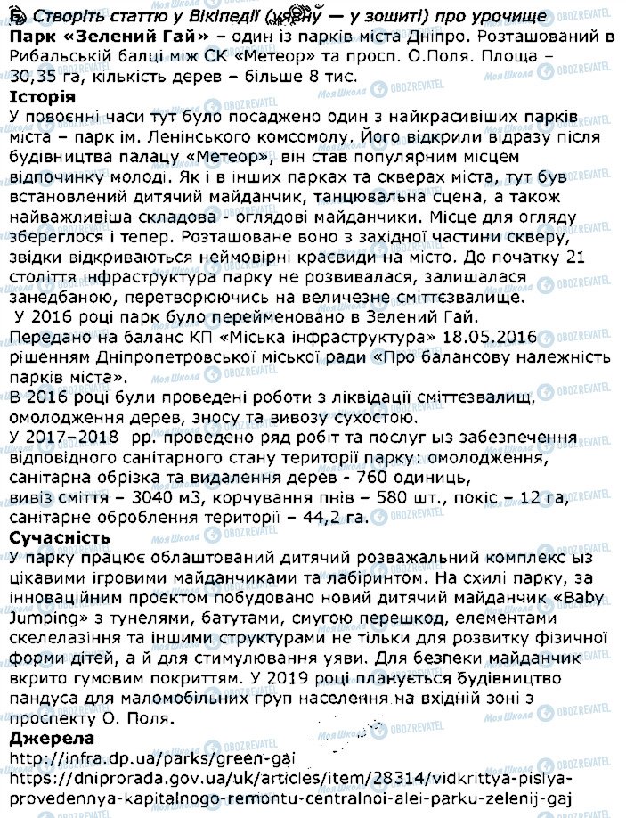 ГДЗ Українська мова 10 клас сторінка 7