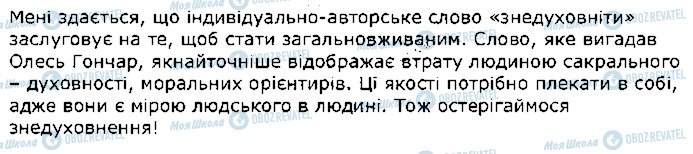 ГДЗ Українська мова 10 клас сторінка 7