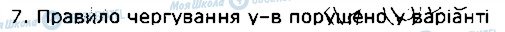 ГДЗ Українська мова 10 клас сторінка 5
