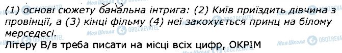 ГДЗ Українська мова 10 клас сторінка 5