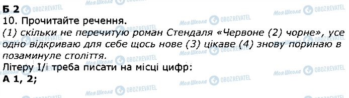 ГДЗ Українська мова 10 клас сторінка 5