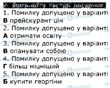 ГДЗ Українська мова 10 клас сторінка 5