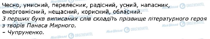 ГДЗ Українська мова 10 клас сторінка 3