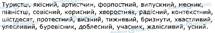 ГДЗ Українська мова 10 клас сторінка 7