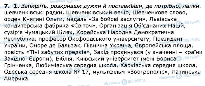 ГДЗ Українська мова 10 клас сторінка 7