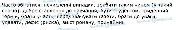 ГДЗ Українська мова 10 клас сторінка 2