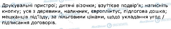 ГДЗ Українська мова 10 клас сторінка 4