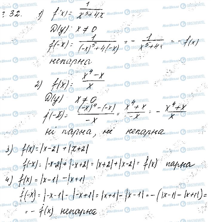 ГДЗ Математика 10 класс страница 32
