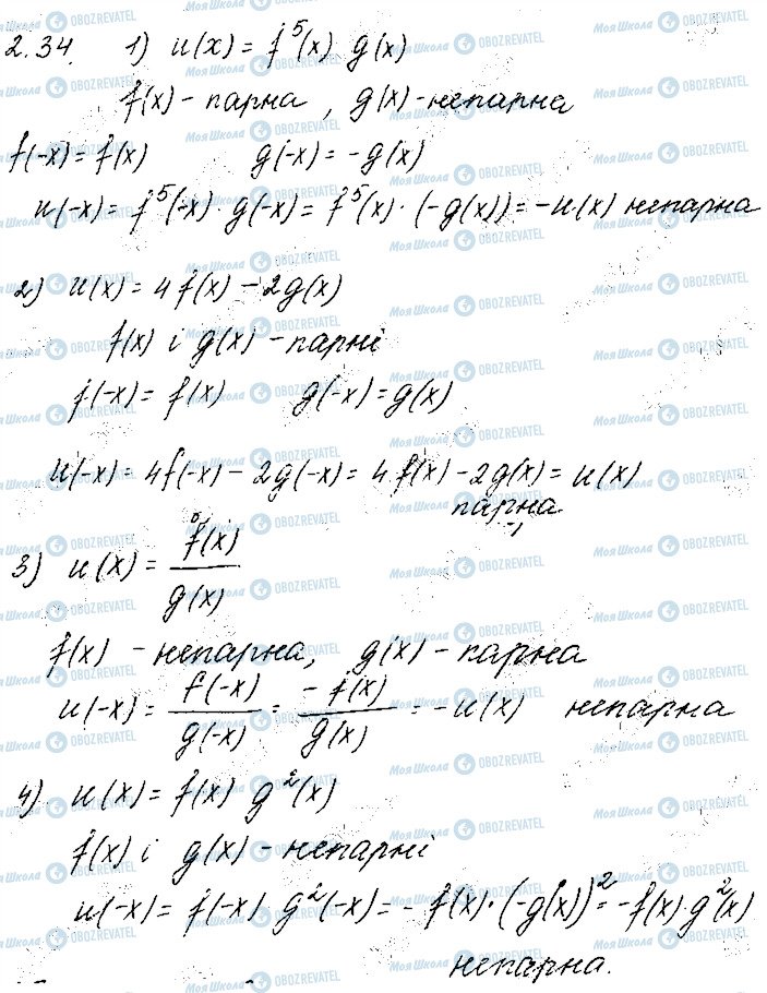 ГДЗ Математика 10 клас сторінка 34