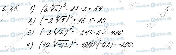 ГДЗ Математика 10 класс страница 25