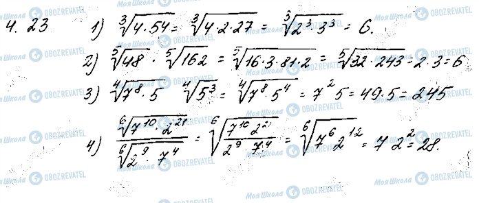 ГДЗ Математика 10 класс страница 23