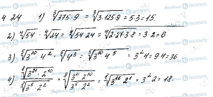 ГДЗ Математика 10 клас сторінка 24