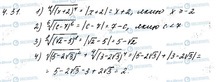 ГДЗ Математика 10 клас сторінка 31