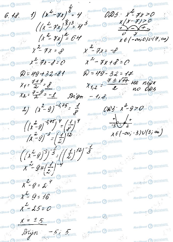ГДЗ Математика 10 клас сторінка 18