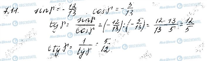 ГДЗ Математика 10 клас сторінка 11