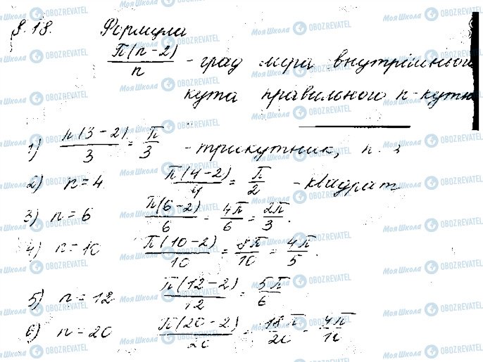 ГДЗ Математика 10 клас сторінка 18