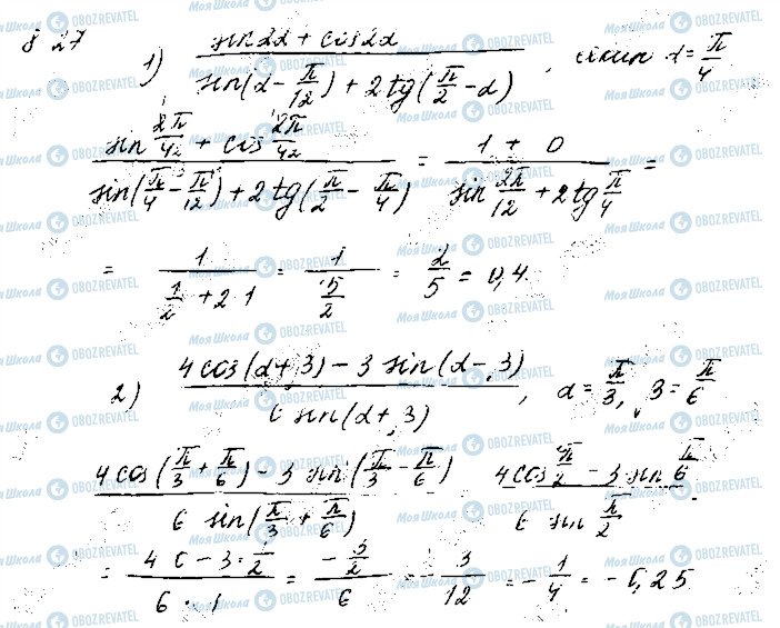 ГДЗ Математика 10 клас сторінка 27