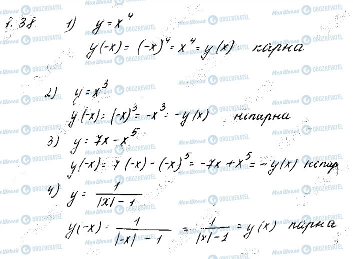 ГДЗ Математика 10 клас сторінка 38