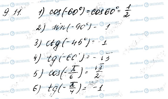 ГДЗ Математика 10 клас сторінка 11