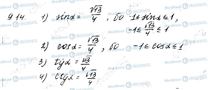ГДЗ Математика 10 класс страница 14