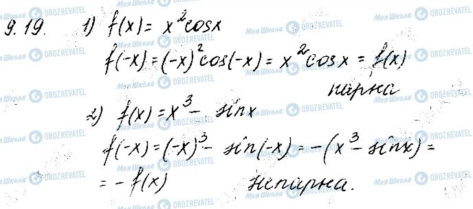 ГДЗ Математика 10 класс страница 19