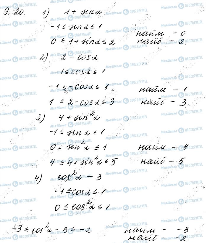 ГДЗ Математика 10 класс страница 20