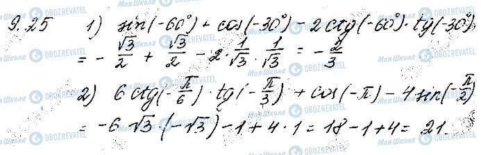 ГДЗ Математика 10 класс страница 25