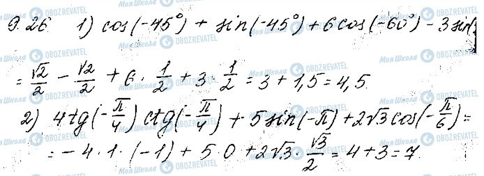 ГДЗ Математика 10 класс страница 26