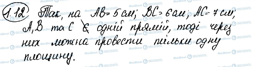 ГДЗ Геометрія 10 клас сторінка 12