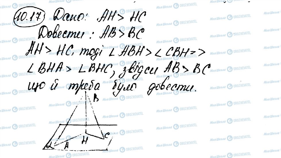 ГДЗ Геометрія 10 клас сторінка 17
