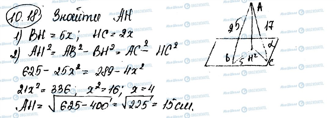 ГДЗ Геометрия 10 класс страница 18