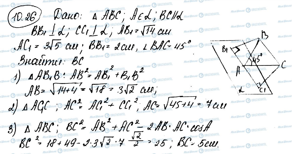 ГДЗ Геометрия 10 класс страница 26