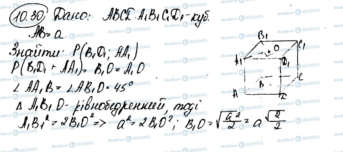 ГДЗ Геометрия 10 класс страница 30