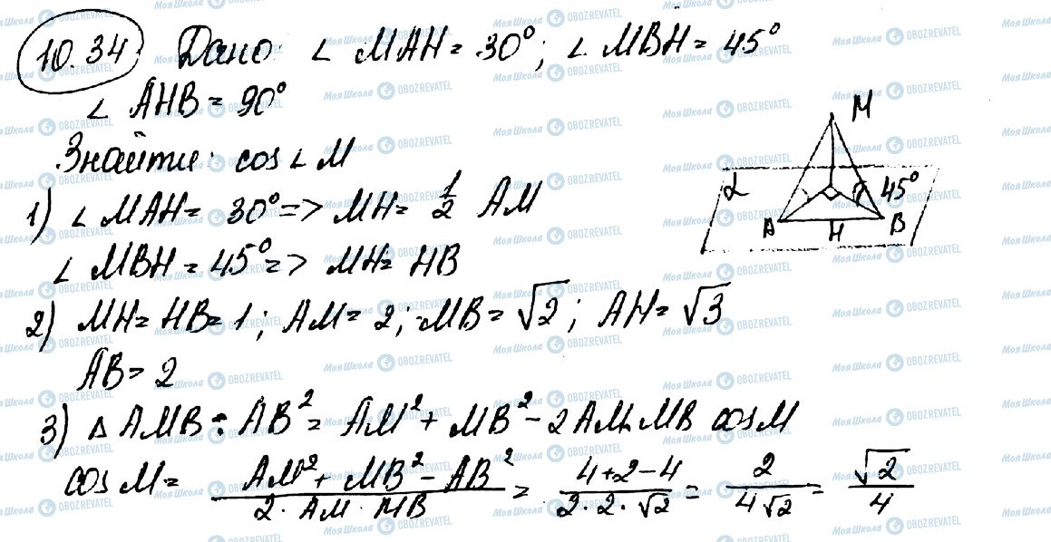 ГДЗ Геометрия 10 класс страница 34