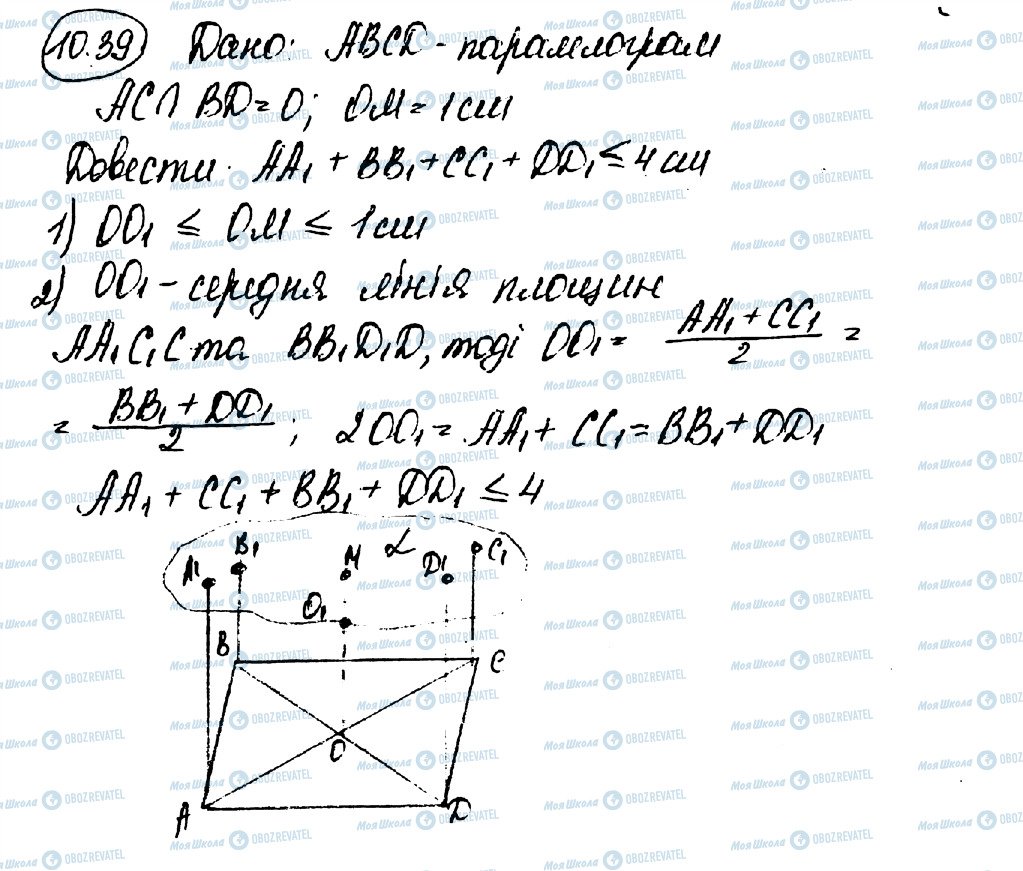 ГДЗ Геометрия 10 класс страница 39