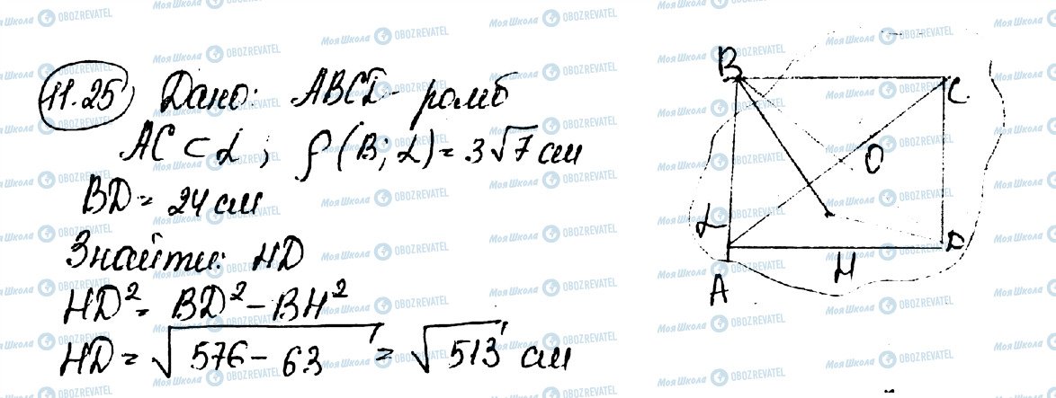 ГДЗ Геометрия 10 класс страница 25