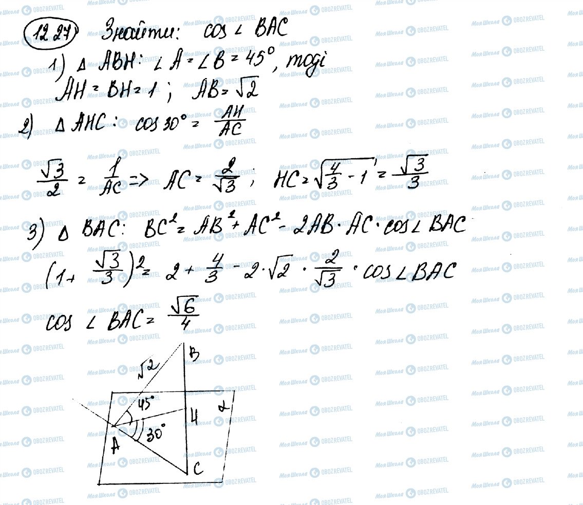 ГДЗ Геометрия 10 класс страница 27