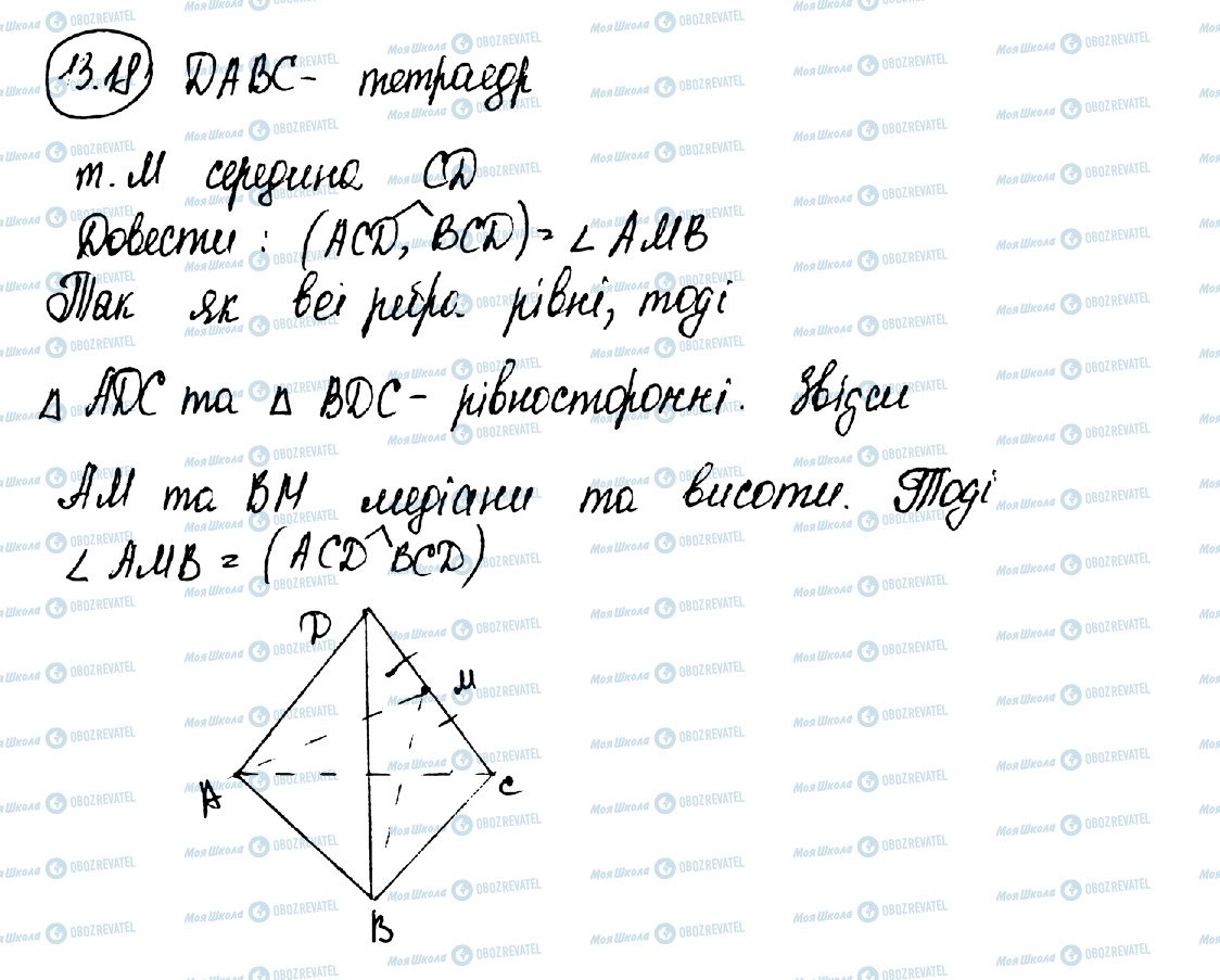 ГДЗ Геометрія 10 клас сторінка 18