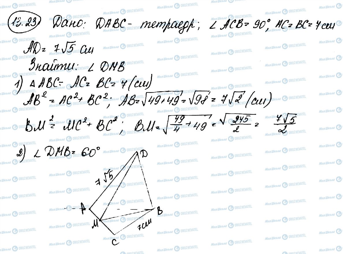 ГДЗ Геометрія 10 клас сторінка 23