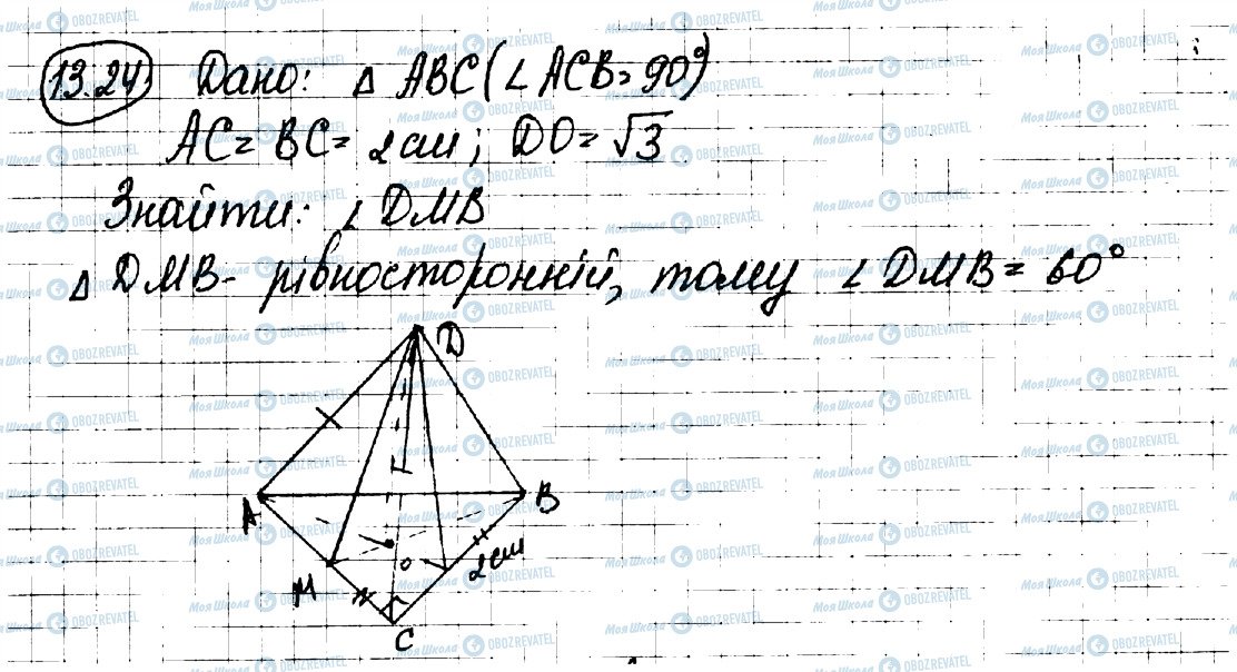 ГДЗ Геометрія 10 клас сторінка 24