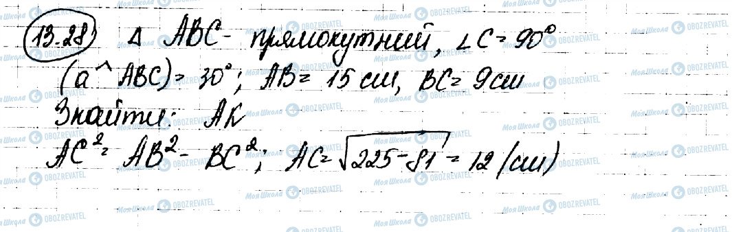 ГДЗ Геометрія 10 клас сторінка 28