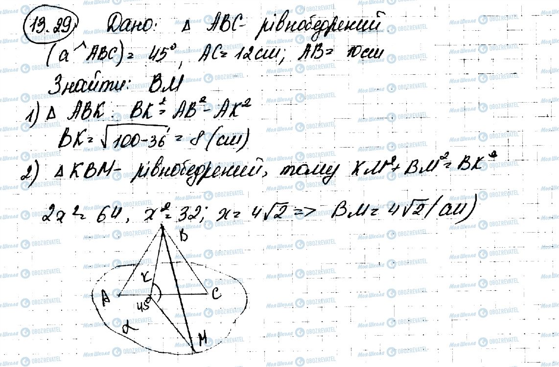 ГДЗ Геометрия 10 класс страница 29