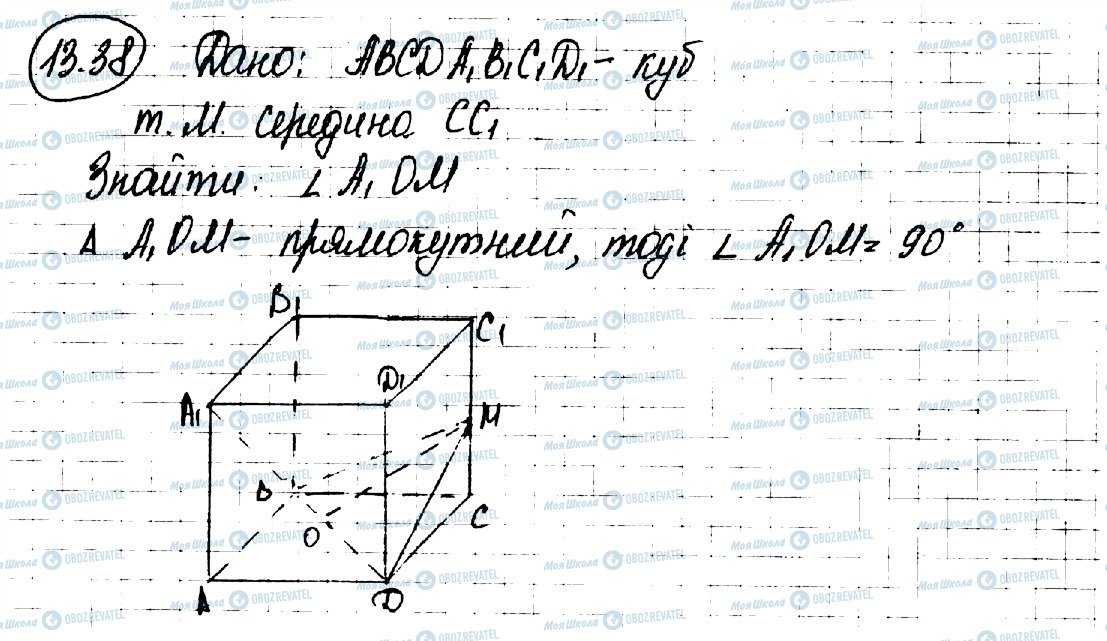 ГДЗ Геометрія 10 клас сторінка 38