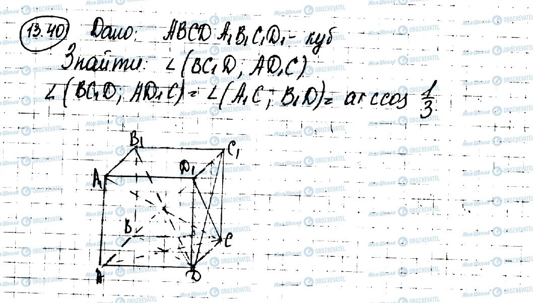 ГДЗ Геометрия 10 класс страница 40