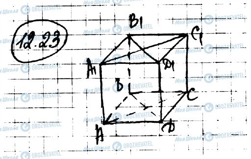ГДЗ Геометрия 10 класс страница 23