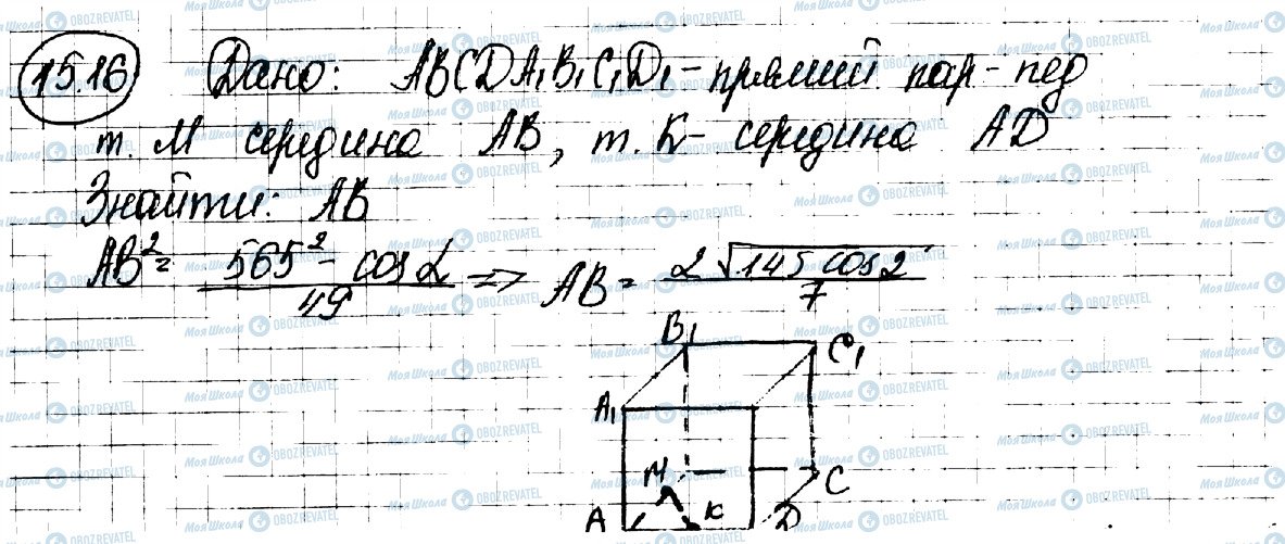 ГДЗ Геометрія 10 клас сторінка 16