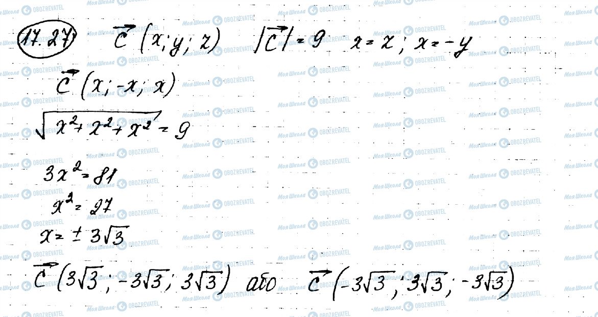 ГДЗ Геометрія 10 клас сторінка 27