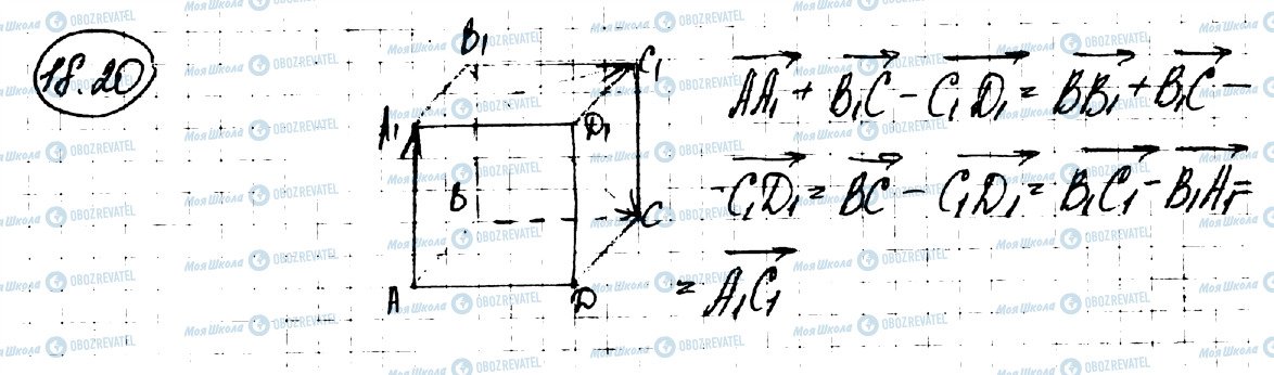 ГДЗ Геометрия 10 класс страница 20